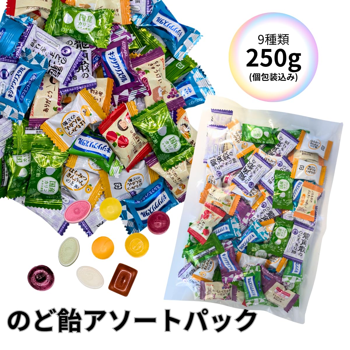 ノドアメページです❤️ Amazon.co.jp: のど飴 アソート 9種類 個包装 詰め合わせ 250g のど